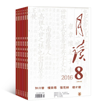 月讀雜誌 全年訂閱 2018年8月起訂 文學文摘類 雜誌鋪 pdf epub mobi 下载