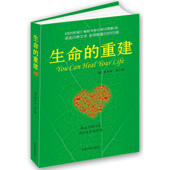 生命的重建 [You Can Heal Your Life] pdf epub mobi 下载
