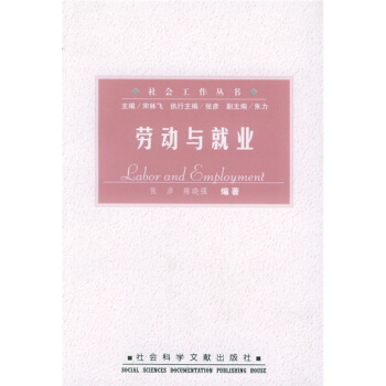 勞動與就業
