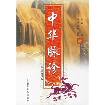 中华脉诊：脉诊 pdf epub mobi 下载