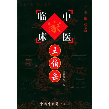 王伯岳 pdf epub mobi 电子书 下载