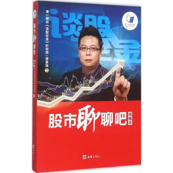 股市聊聊吧(精編本) pdf epub mobi 下载