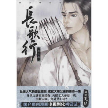 长歌行第9卷 pdf epub mobi 下载