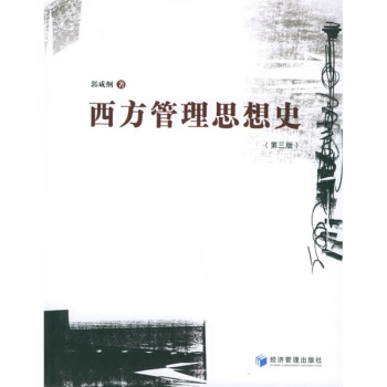 西方管理思想史 pdf epub mobi 下载