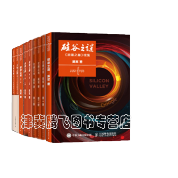 现货】吴军博士全套【套装9册】硅谷之谜+浪潮之巅2册+文明之光3册+大学之路2册+数学之美 pdf epub mobi 下载
