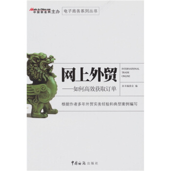网上外贸：如何高效获取订单 pdf epub mobi 电子书 下载