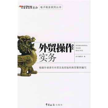 外贸操作实务 pdf epub mobi 电子书 下载