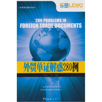外贸单证解惑280例 pdf epub mobi 电子书 下载