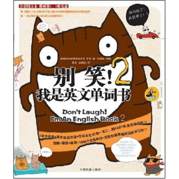 彆笑我是英文單詞書2 pdf epub mobi 電子書 下載