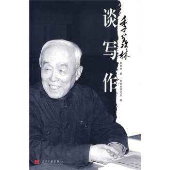季羨林談寫作 pdf epub mobi 下载