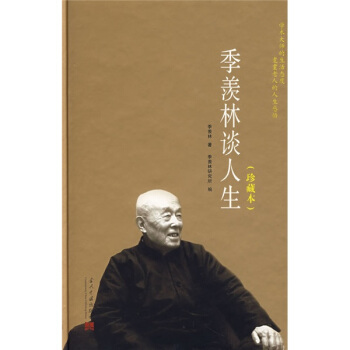 季羨林談人生 pdf epub mobi 下载