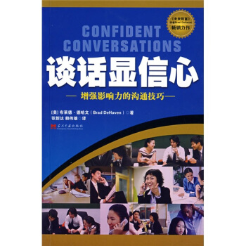 談話顯信心：增強影響力的溝通技巧 pdf epub mobi 電子書 下載