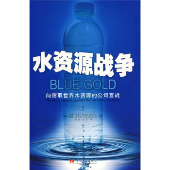 水資源戰爭 pdf epub mobi 電子書 下載