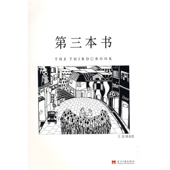 第三本书 pdf epub mobi 下载