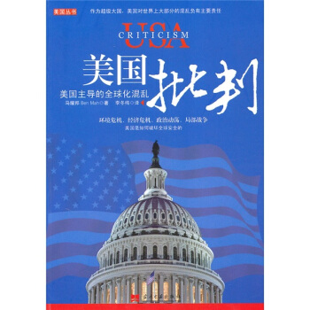 美國批判 pdf epub mobi 下载