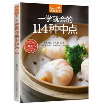 食在好吃 一學就會的114種中點 中式點心 糕點美食製作烹調方法飲食營養養生食療菜譜食譜