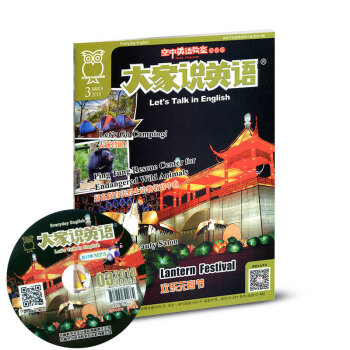【含光盤】空中英語教室初級版 大傢說英語雜誌 2018年3月 英語文摘學習英文期刊