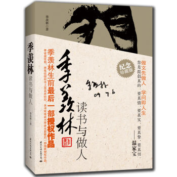 季羨林：讀書與做人（紀念珍藏版） pdf epub mobi 下载