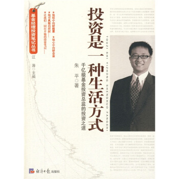 投資是一種生活方式 pdf epub mobi 下载
