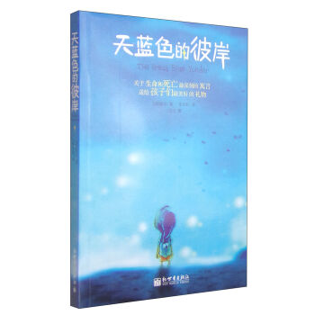 天藍色的彼岸 [11-14歲] pdf epub mobi 下载