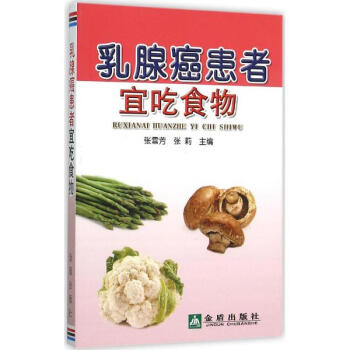 乳腺癌患者宜吃食物 pdf epub mobi 下载