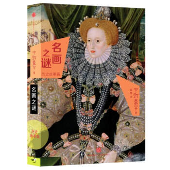 名画之谜 pdf epub mobi 下载