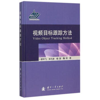 視頻目標跟蹤方法 pdf epub mobi 下载
