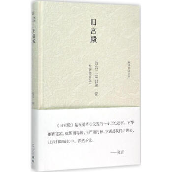 旧宫殿(新修订版) pdf epub mobi 下载