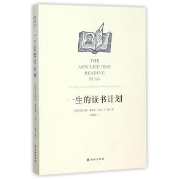 一生的讀書計劃 pdf epub mobi 下载
