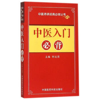中醫入門必背