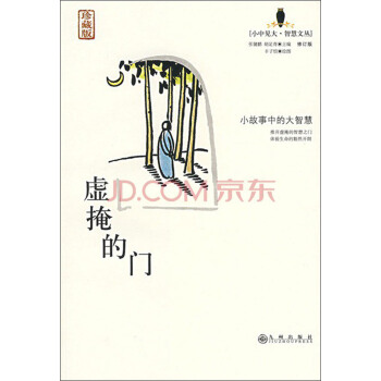 虚掩的门（珍藏版） pdf epub mobi 电子书 下载