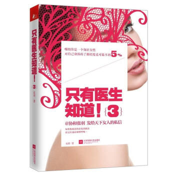 隻有醫生知道 3 pdf epub mobi 下载