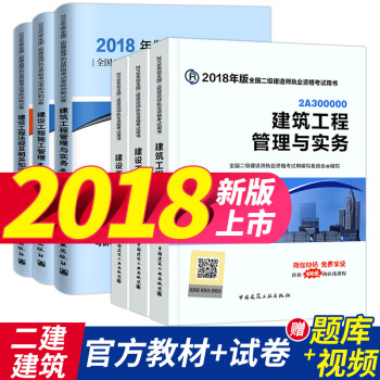 正版 二級建造師2018教材 土建築專業全套7本 二建2018考試教材+考前衝刺真題試捲 pdf epub mobi 下载