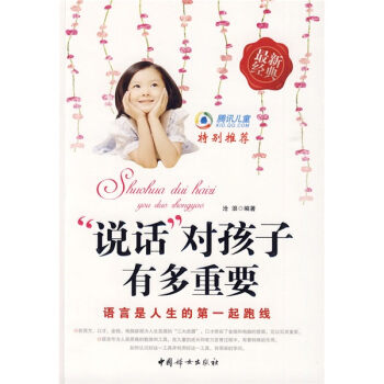 “说话”对孩子有多重要 pdf epub mobi 电子书 下载
