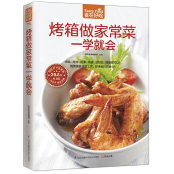 食在好吃-烤箱做家常菜一学就会 软精装全彩色铜版纸烤箱美食食谱菜谱书 烤箱烤肉书家常菜谱