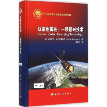 双基地雷达 pdf epub mobi 下载