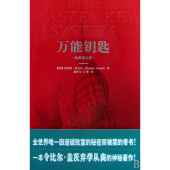萬能鑰匙（最新修訂版） pdf epub mobi 電子書 下載