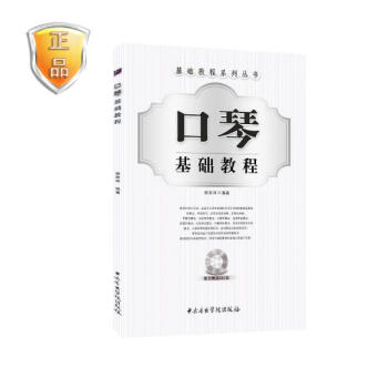 口琴基础教程 pdf epub mobi 电子书 下载
