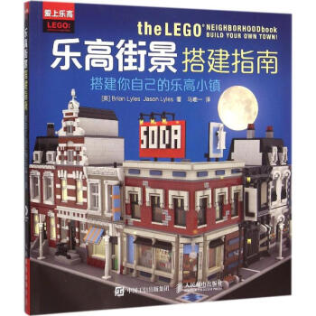 乐高街景搭建指南 pdf epub mobi 下载