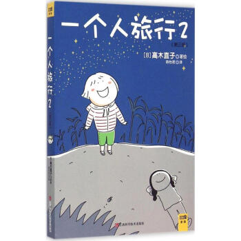一个人旅行(第3版)(2)