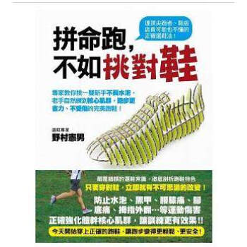 現貨 颱版《拼命跑,不如挑對鞋》野村憲男 大樹林 pdf epub mobi 下载