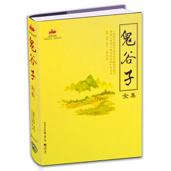 鬼谷子全集 pdf epub mobi 电子书 下载