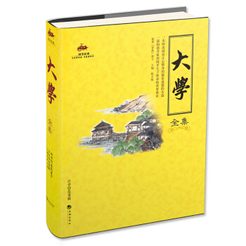 国学经典：大学全集 pdf epub mobi 电子书 下载