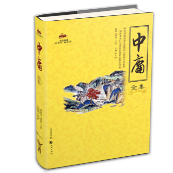 国学经典：中庸全集 pdf epub mobi 电子书 下载