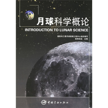 月球科學概論 pdf epub mobi 電子書 下載