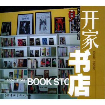 開傢書店 pdf epub mobi 電子書 下載