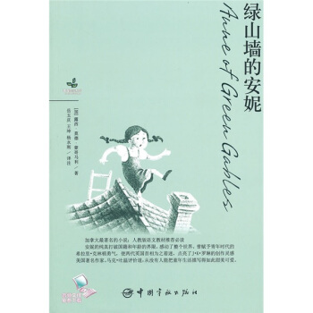 青春勵誌係列：綠山牆的安妮 [Anne of Green Gables] pdf epub mobi 下载
