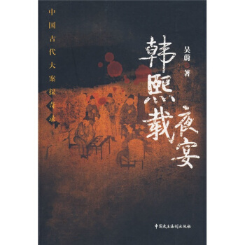 韩熙载夜宴 pdf epub mobi 下载