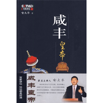 鹹豐皇帝