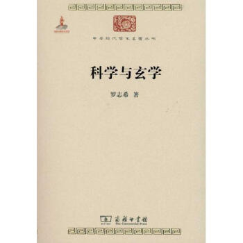 科学与玄学 pdf epub mobi 电子书 下载